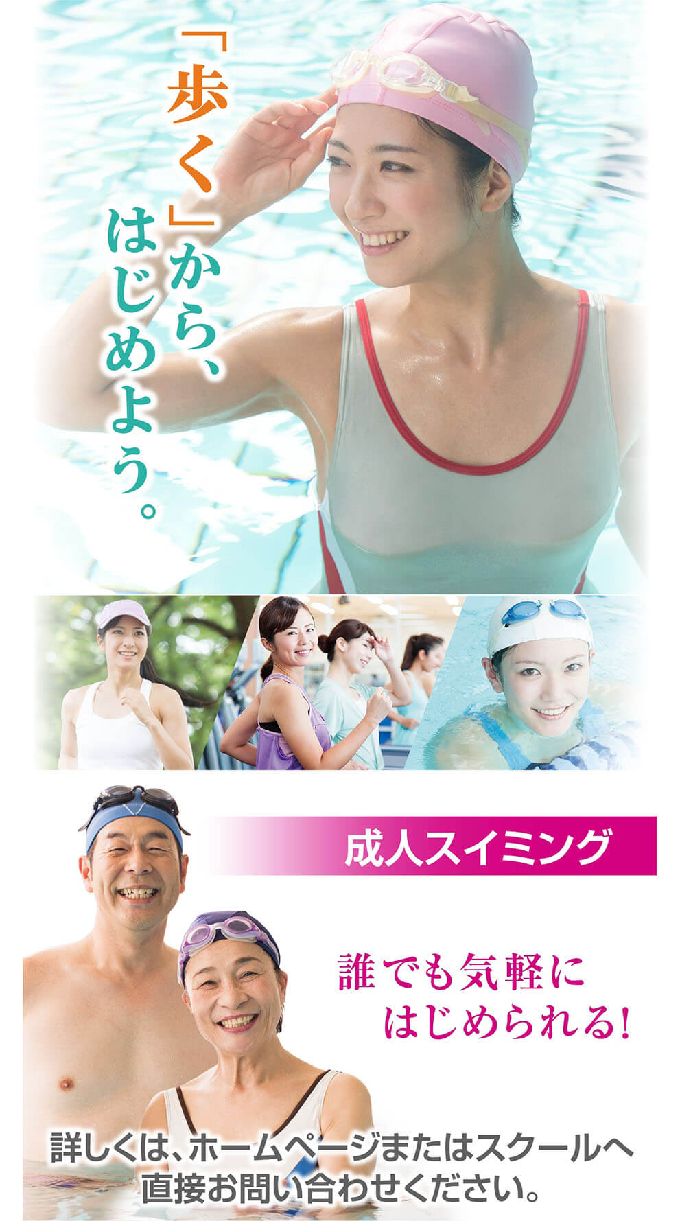 成人スイミング紹介