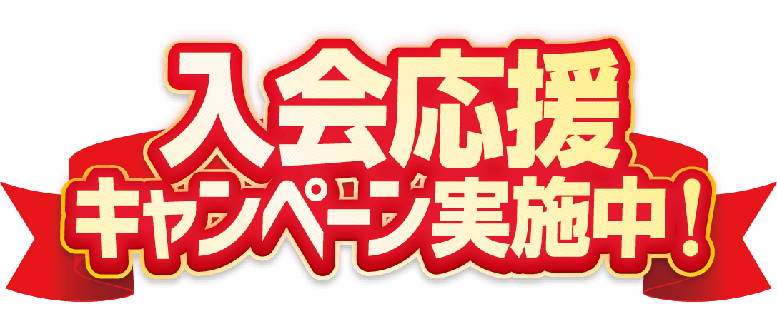 キャンペーン今年最後