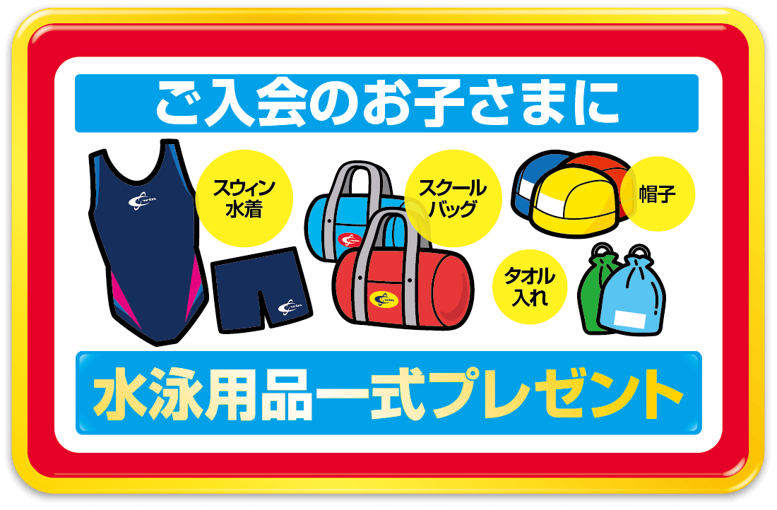 アクティブ・プラス入会で初月会費無料