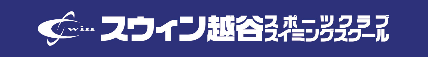 スウィン越谷スイミングスクール
