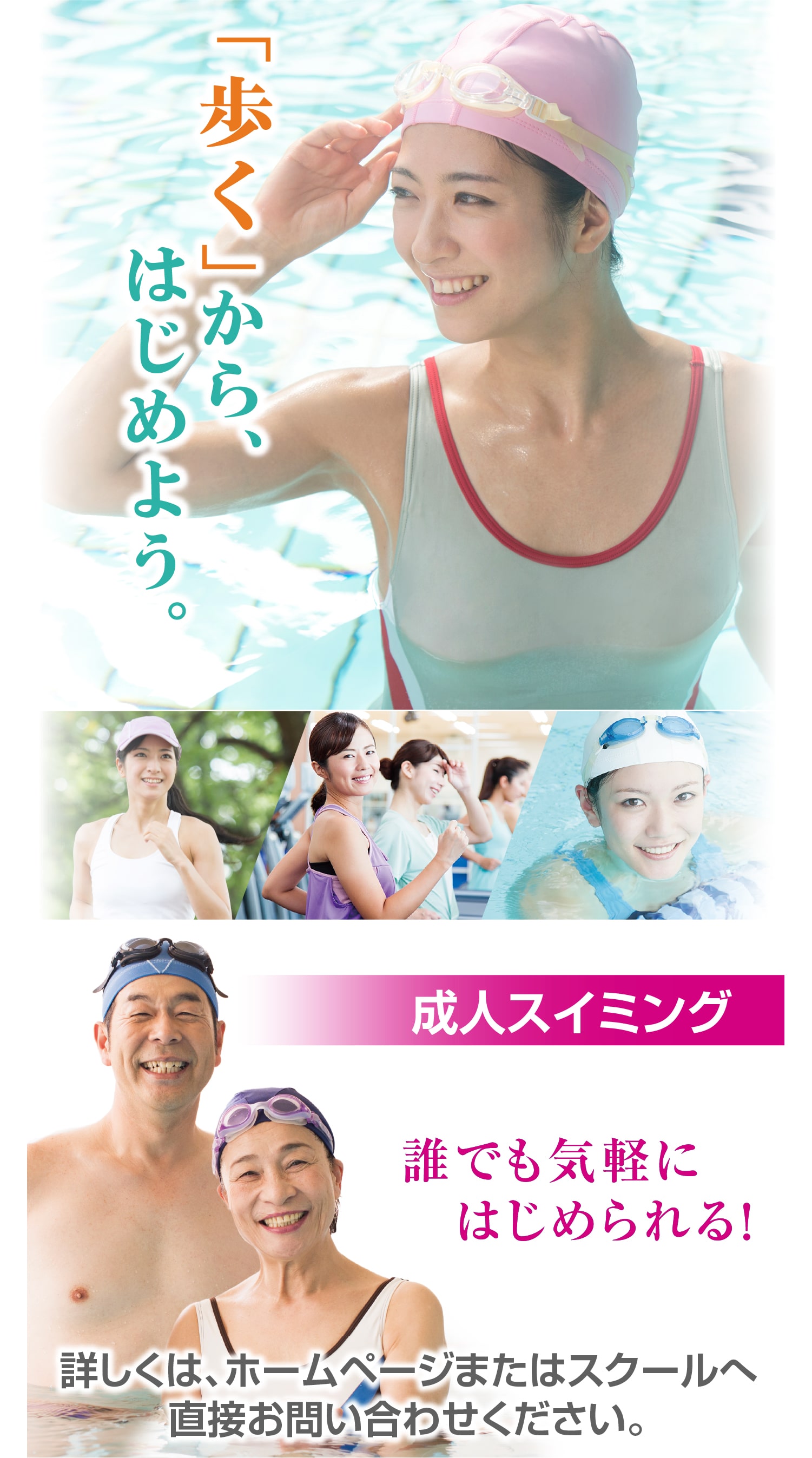 成人スイミング紹介