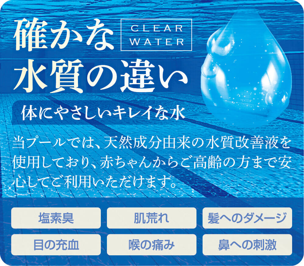 体にやさしいキレイな水