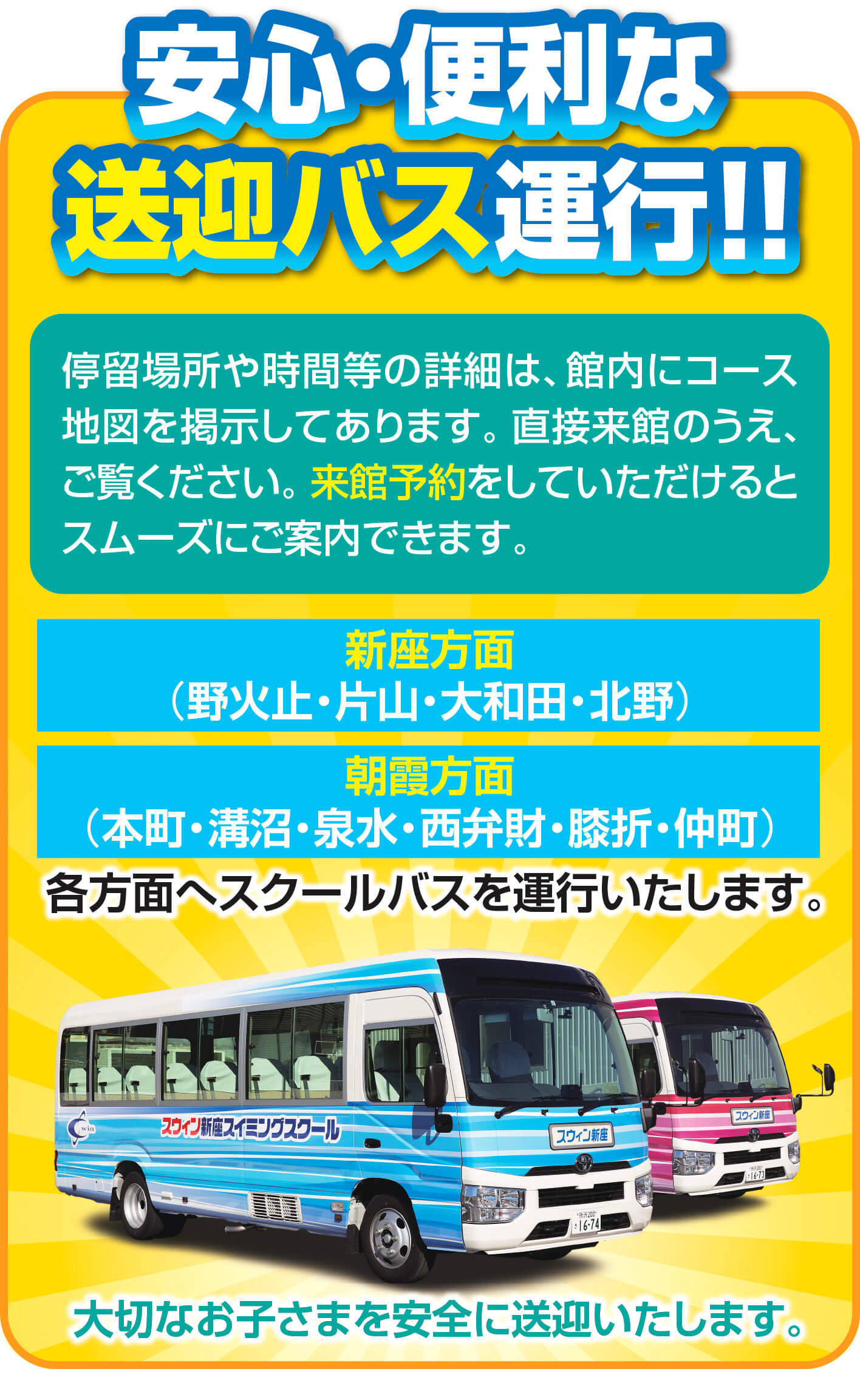 送迎バス運行中
