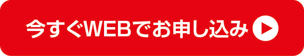 Web予約はこちら